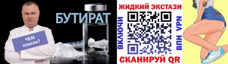 БУТИРАТ бутик  где продают   Гурьевск 